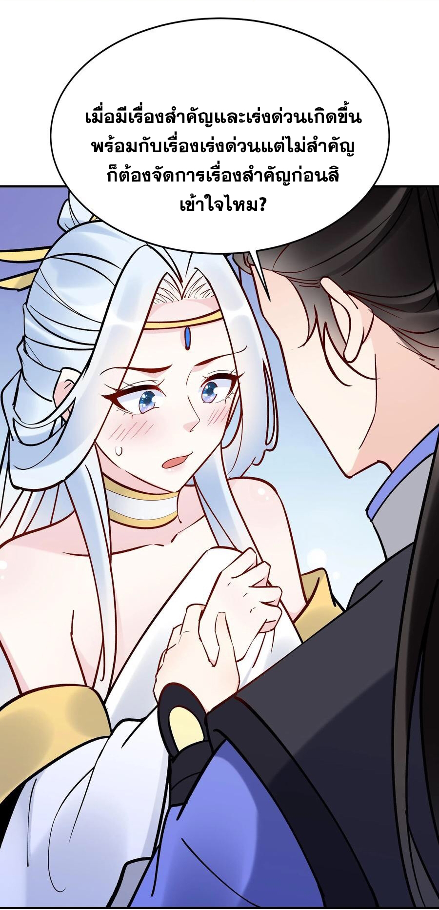 The Villain of Destiny วายร้ายแห่งโชคชะตา! ตอนที่ 90 หน้า 13