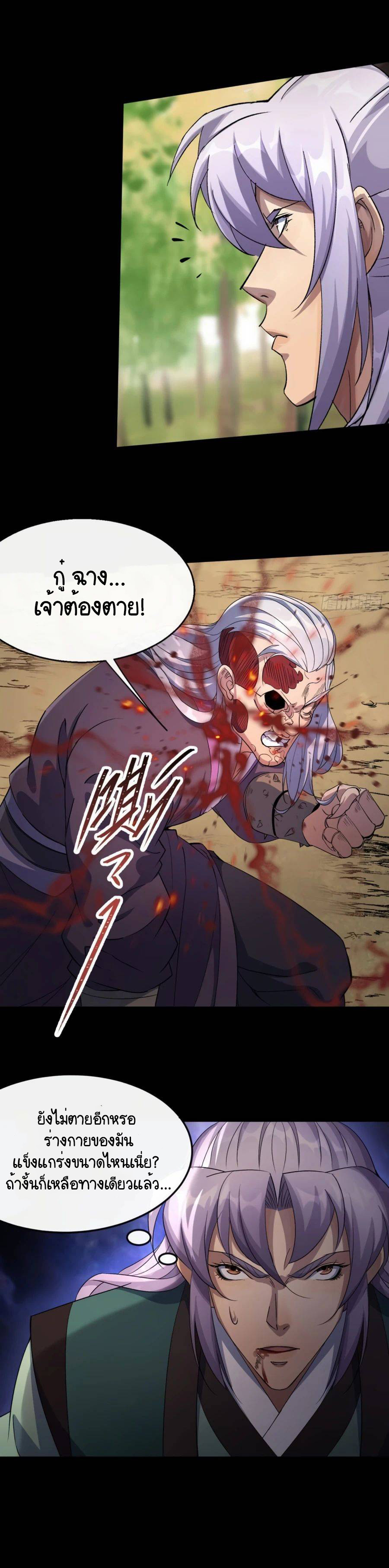 มหาปราชญ์ผู้ยิ่งใหญ่ ตอนที่ 59 หน้า 8