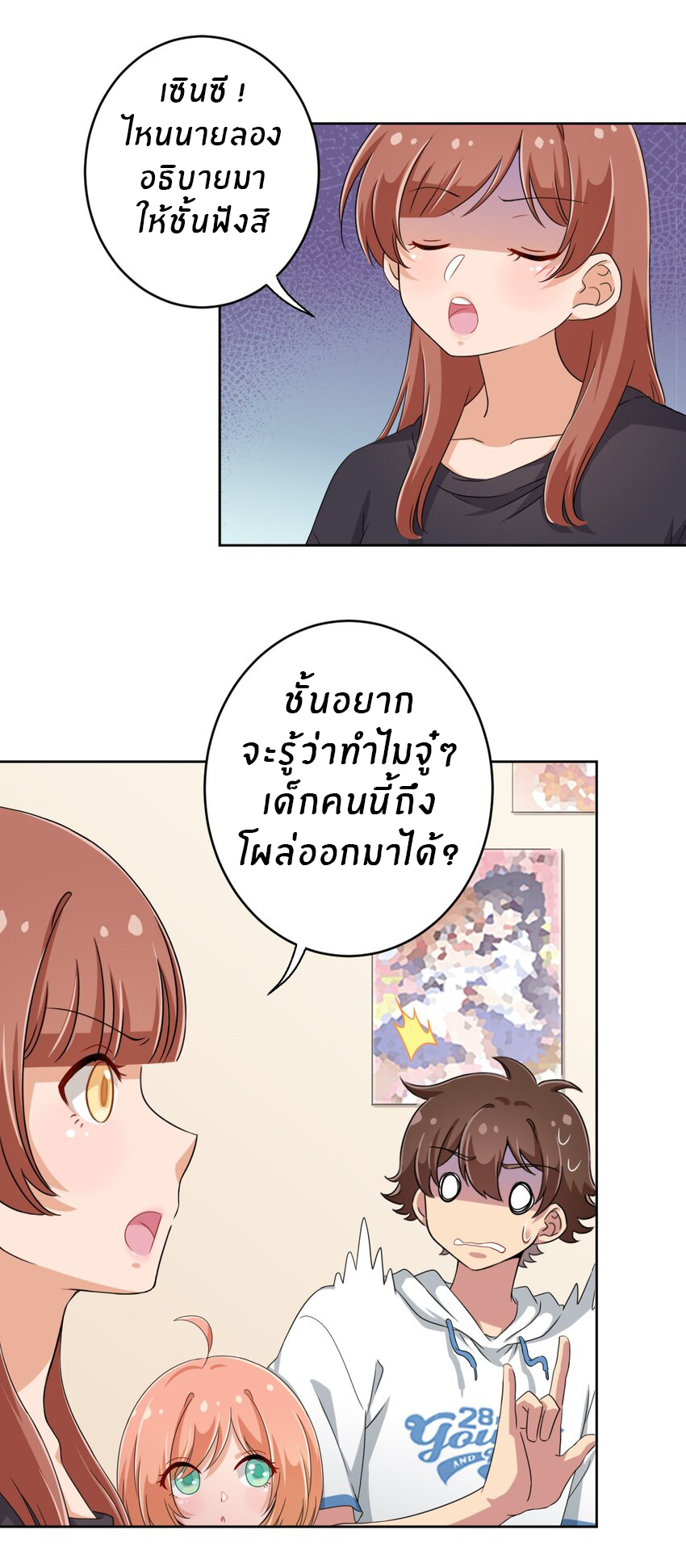 What is the use of God giving me this embarrassing superpower? ตอนที่ 32 หน้า 5