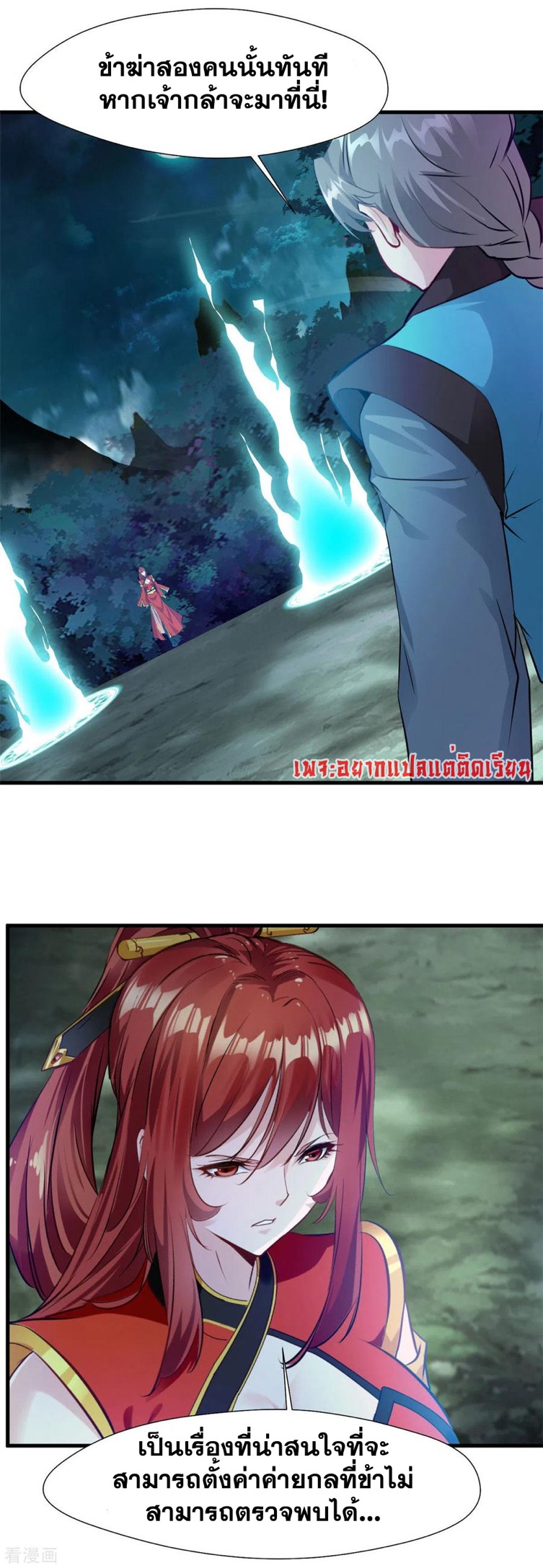 ข้ากลายเป็นผู้เป็นอมตะที่ยิ่งใหญ่ ตอนที่ 40 หน้า 9
