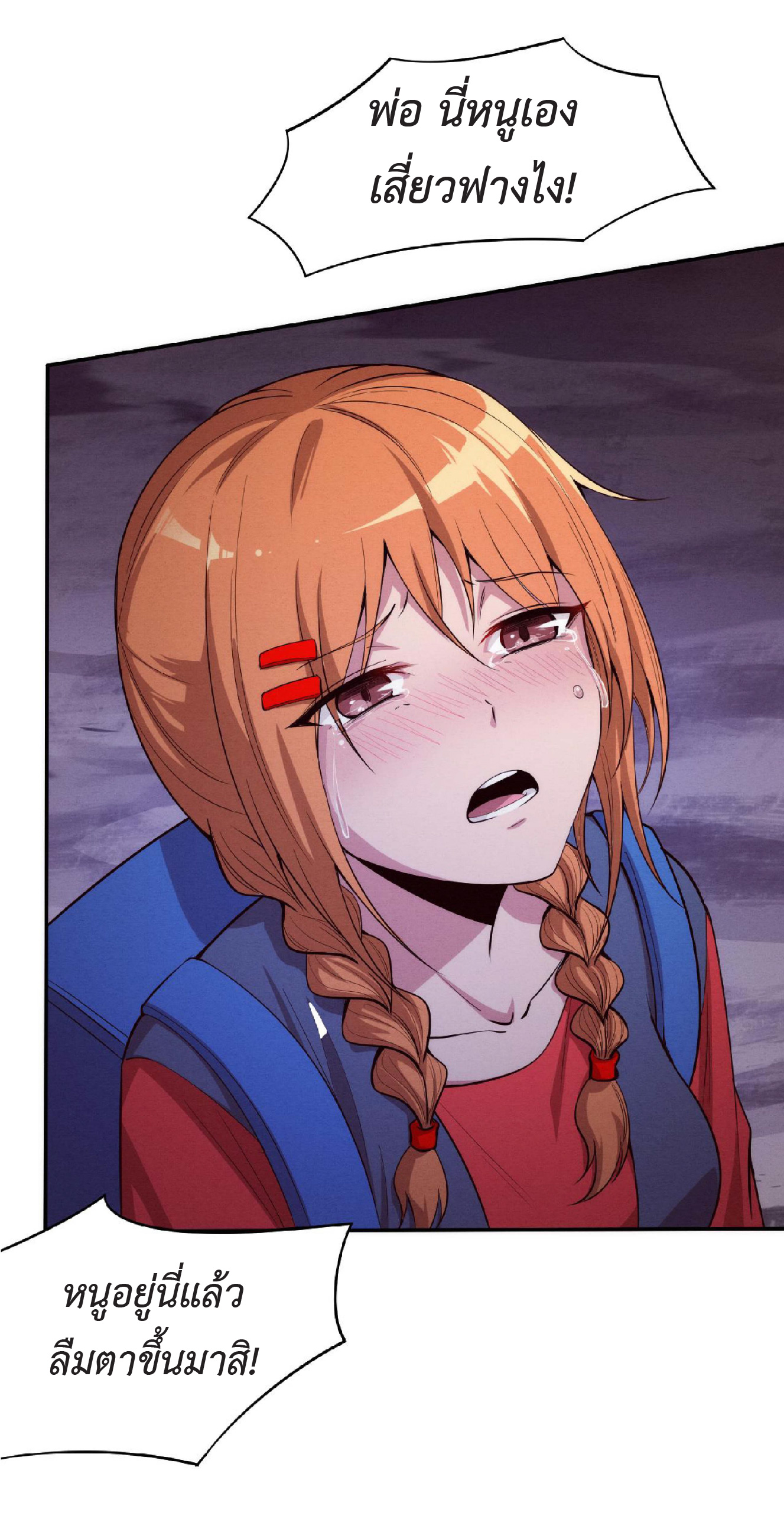 the frenzy of evolution การวิวัฒนาการที่บ้าคลั่ง ตอนที่ 94 หน้า 8