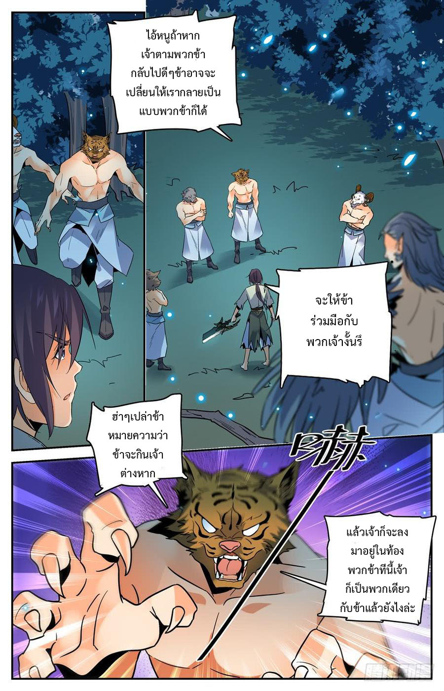 คนไร้ค่าสู่เส้นทางเทพยุทธ ตอนที่ 31 หน้า 5