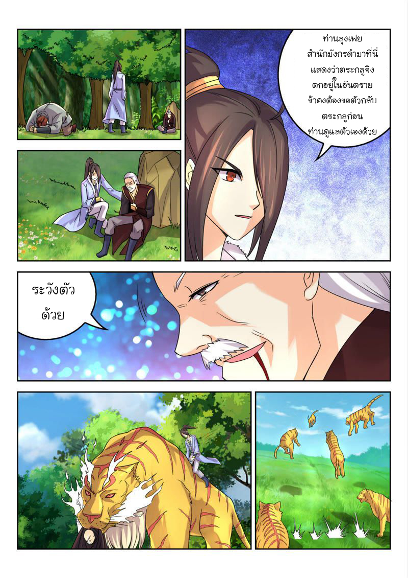 จักรพรรดิสวรรค์ ตอนที่ 28 หน้า 6