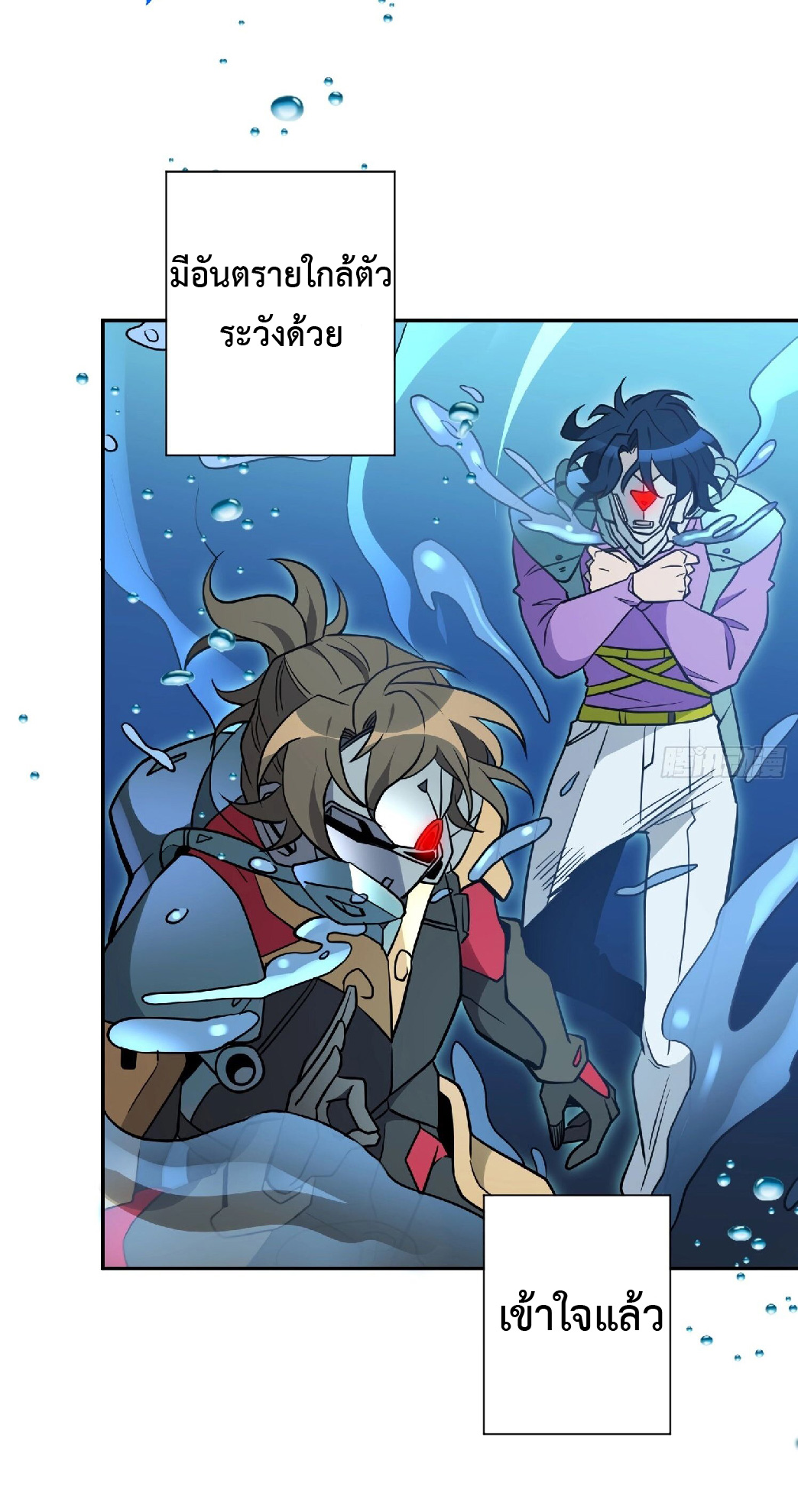 The People On Earth Are Too Ferocious ตอนที่ 154 หน้า 42