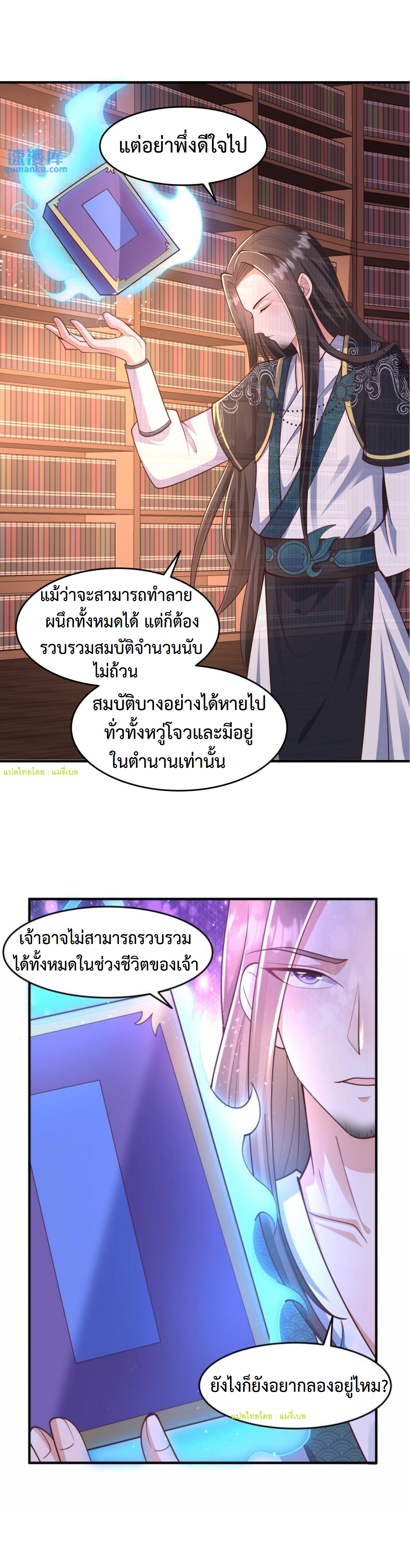 ปีศาจที่ไร้เทียมทานในโลก ตอนที่ 160 หน้า 11