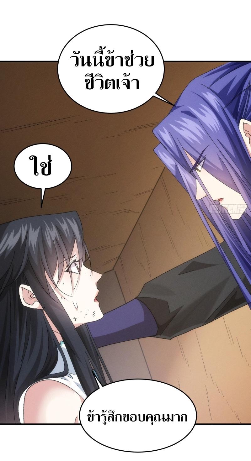 ข้าแค่ไม่เล่นไพ่ตามเกม ตอนที่ 129 หน้า 13