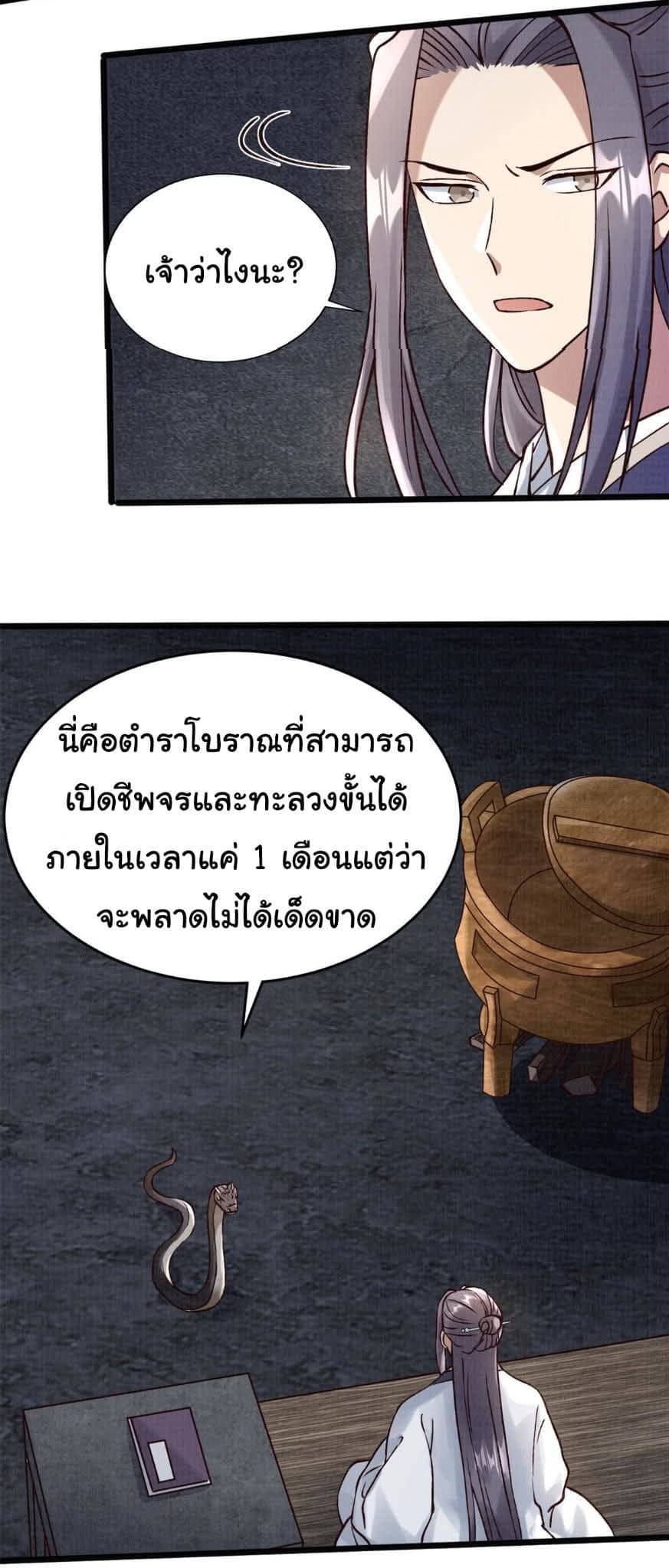 Reborn in the Martial Arts World—วิถีแห่งเต๋าอันยิ่งใหญ่ ตอนที่ 7 หน้า 32