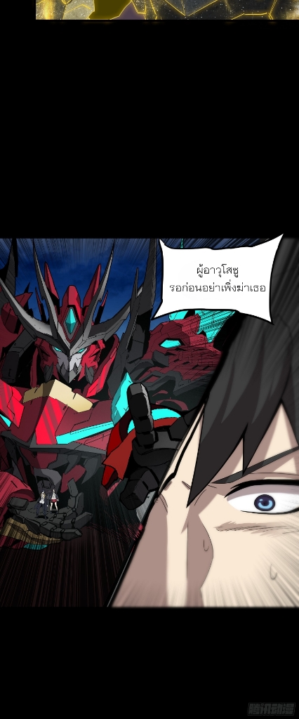 Legend of Star Genera ชนจีน ตอนที่ 58 หน้า 25