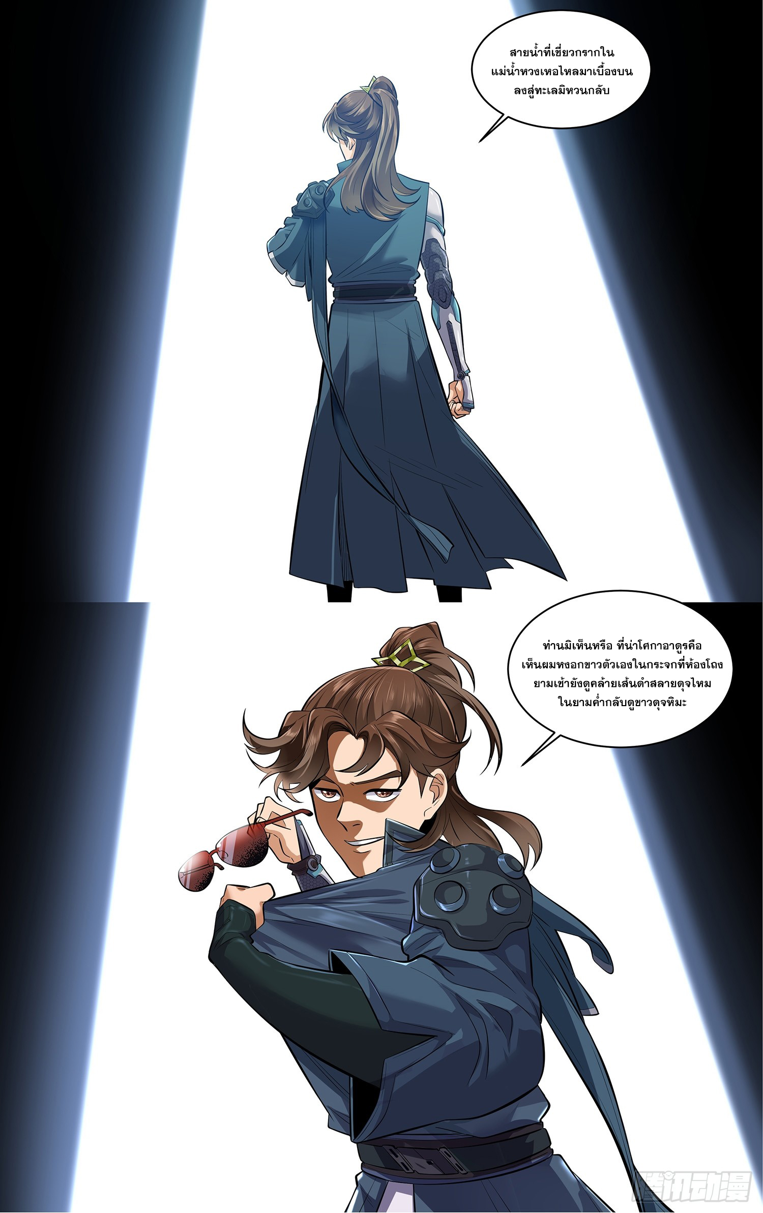หาญท้าชะตาฟ้า ปริศนายุทธจักร ตอนที่ 163 หน้า 7