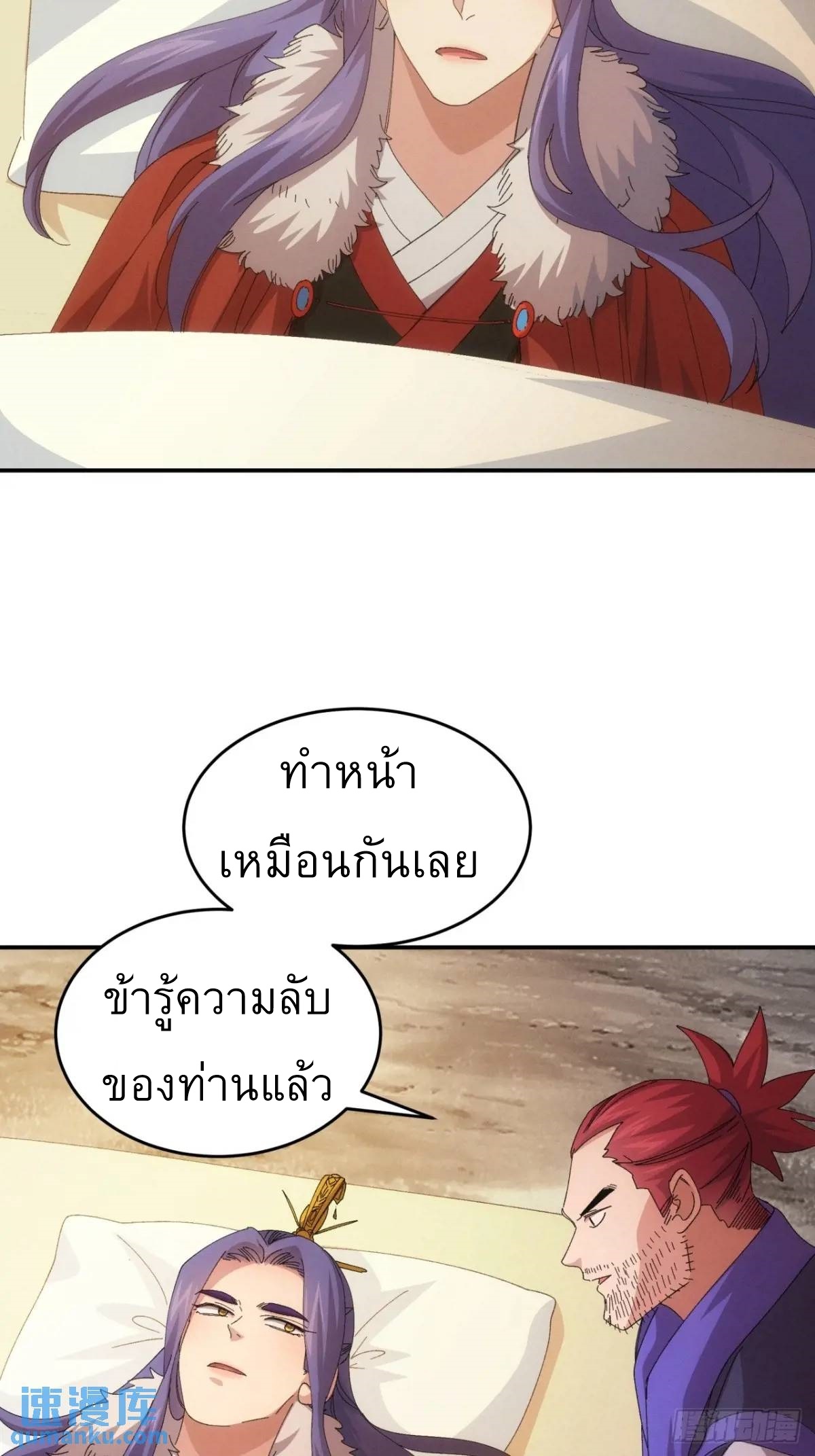 ข้าจะกำหนดชะตาตัวเอง ทันจีน ตอนที่ 235 หน้า 15
