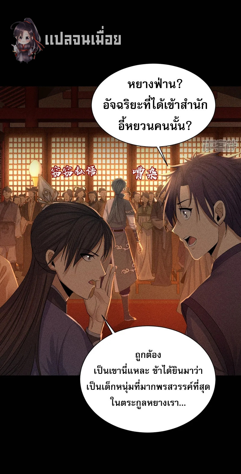 ราชันย์สุดขอบสวรรค์ ตอนที่ 3 หน้า 26