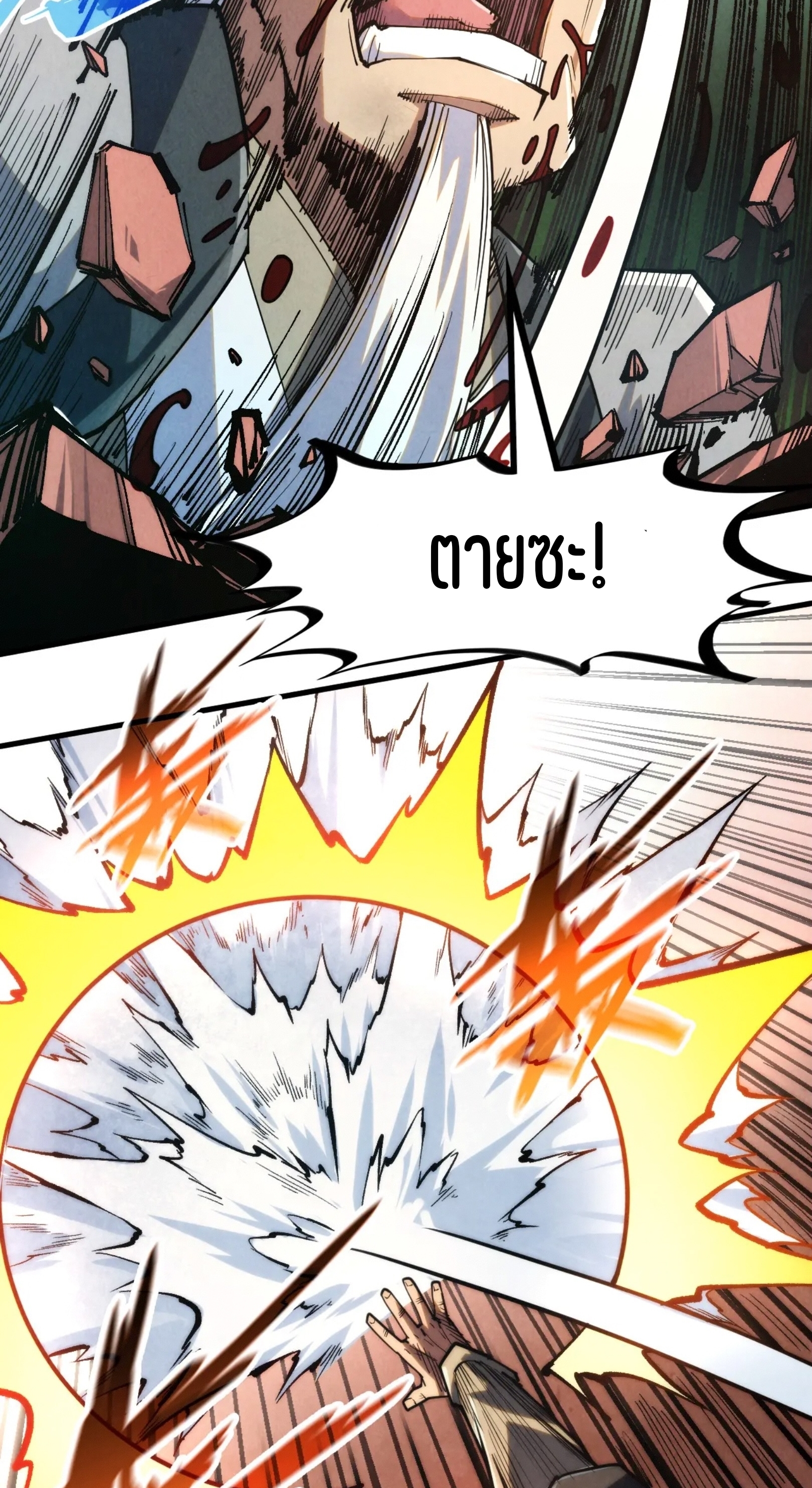 มหาเทพนิรันดร์กาล ตอนที่ 135 หน้า 28