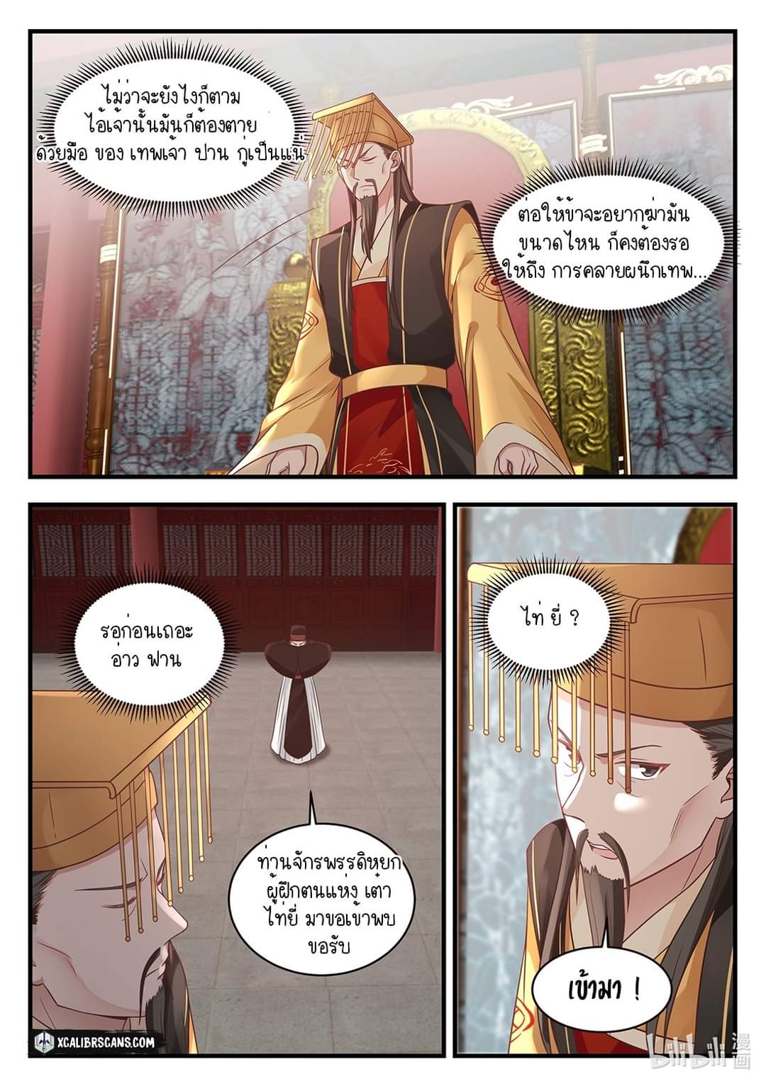 dragon throne ตอนที่ 30 หน้า 4