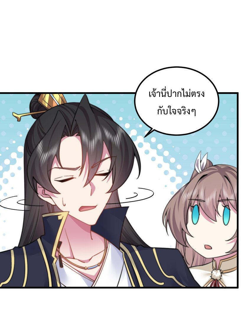(ชนจีน) อาจารย์จอมวายร้ายกับลูกศิษย์ผู้อยู่ยงคงกระพัน ตอนที่ 62 หน้า 20