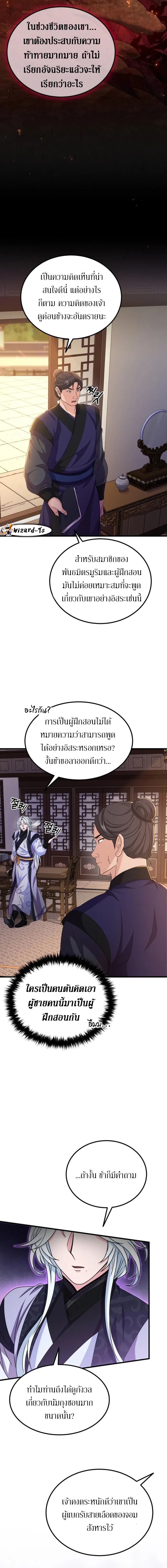 Sword Breaker ตอนที่ 20 หน้า 10