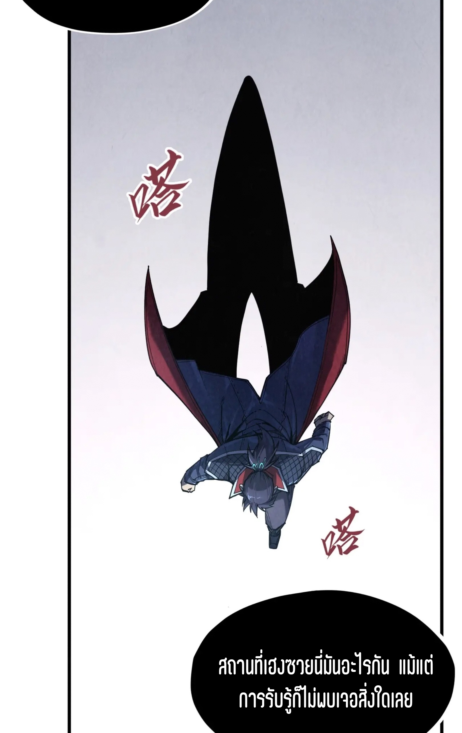 มหาเทพนิรันดร์กาล ตอนที่ 178 หน้า 36