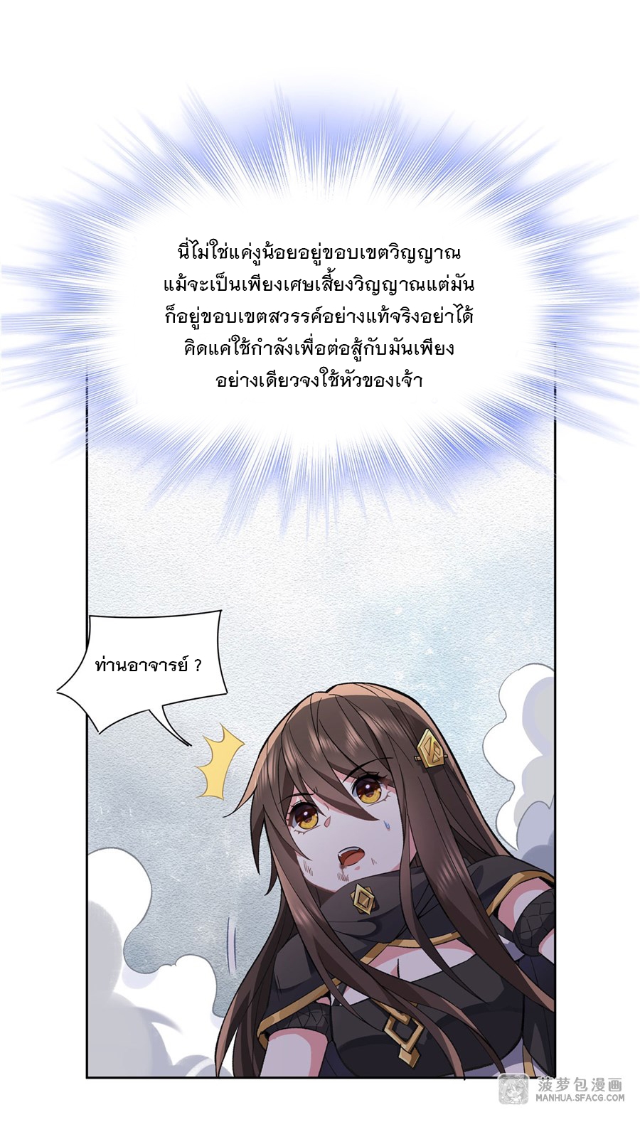 ศิษย์ของข้าล้วนมีอนาคตที่ยิ่งใหญ่ (ชนจีน) ตอนที่ 11 หน้า 49