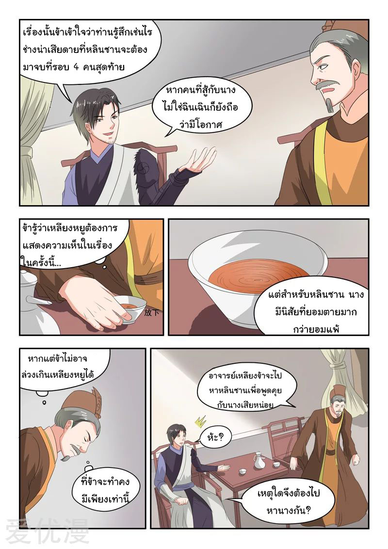 Martial Master  ปรมาจารย์การต่อสู้ ตอนที่ 118 หน้า 7