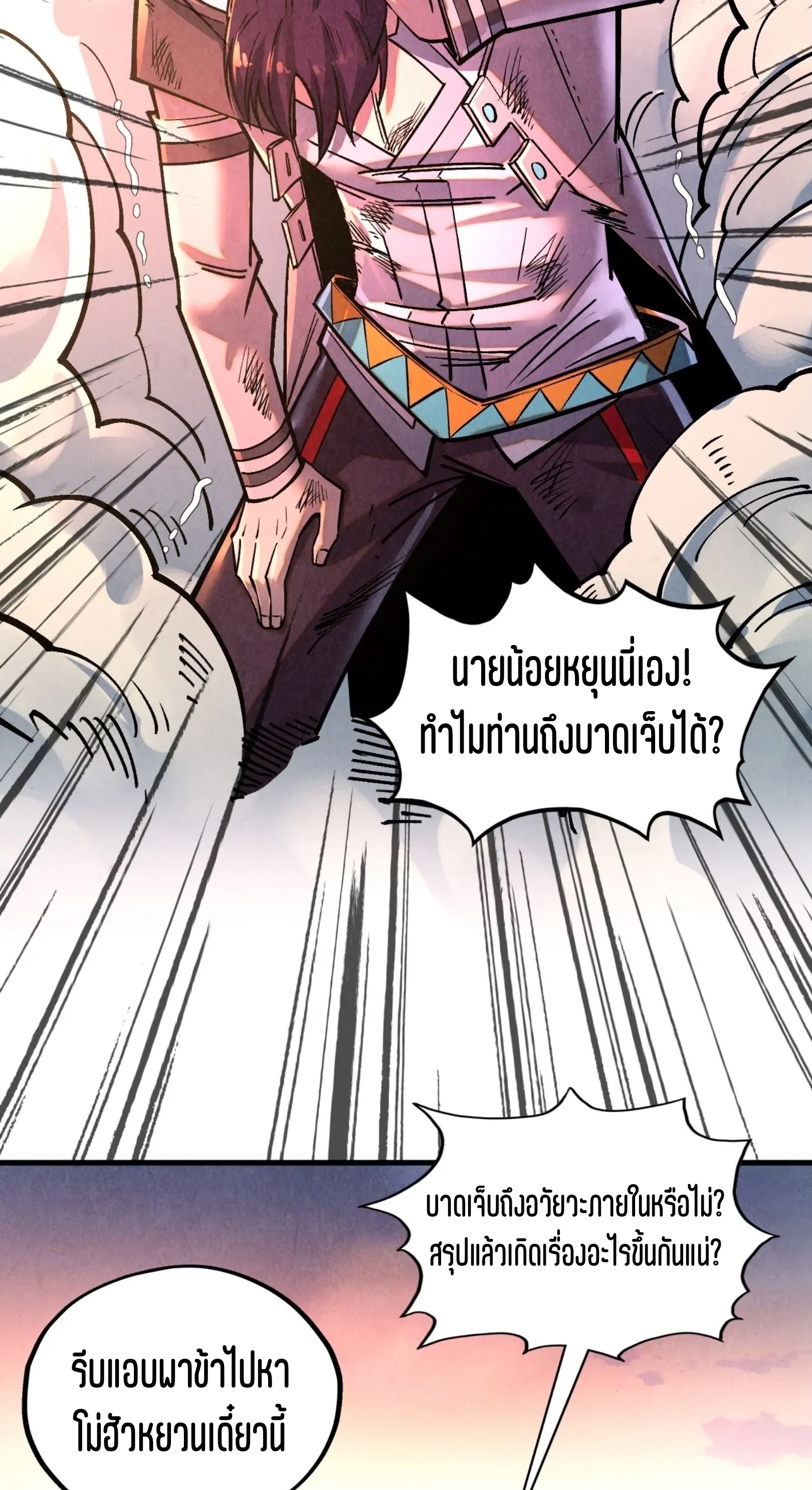 มหาเทพนิรันดร์กาล ตอนที่ 320 หน้า 41