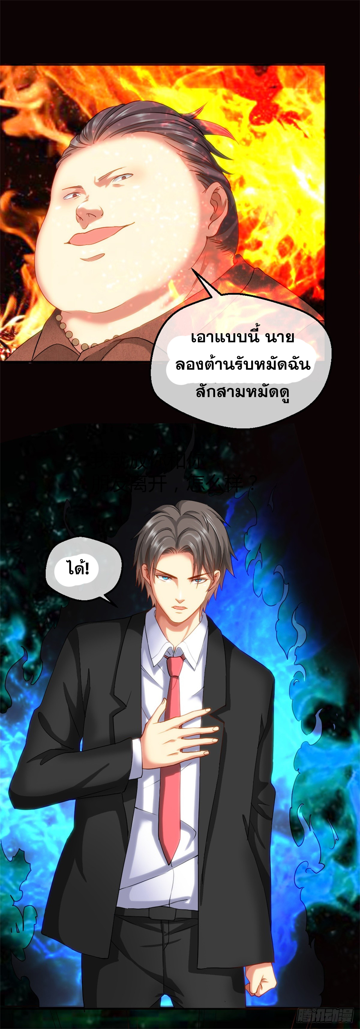 Peerless Genius System(ระบบอัจฉริยะไม่มีใครเหมือน) ตอนที่ 39 หน้า 4