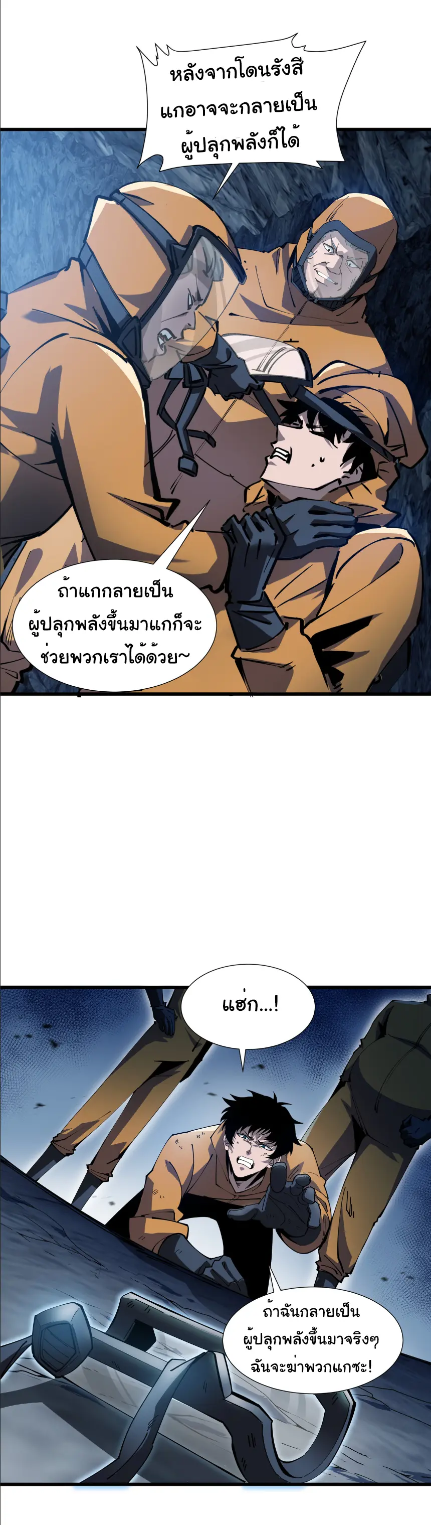 My Shadow Can Evolve Infinitely - เงาของฉันวิวัฒนาการได้ไม่สิ้นสุด! ตอนที่ 2 หน้า 21