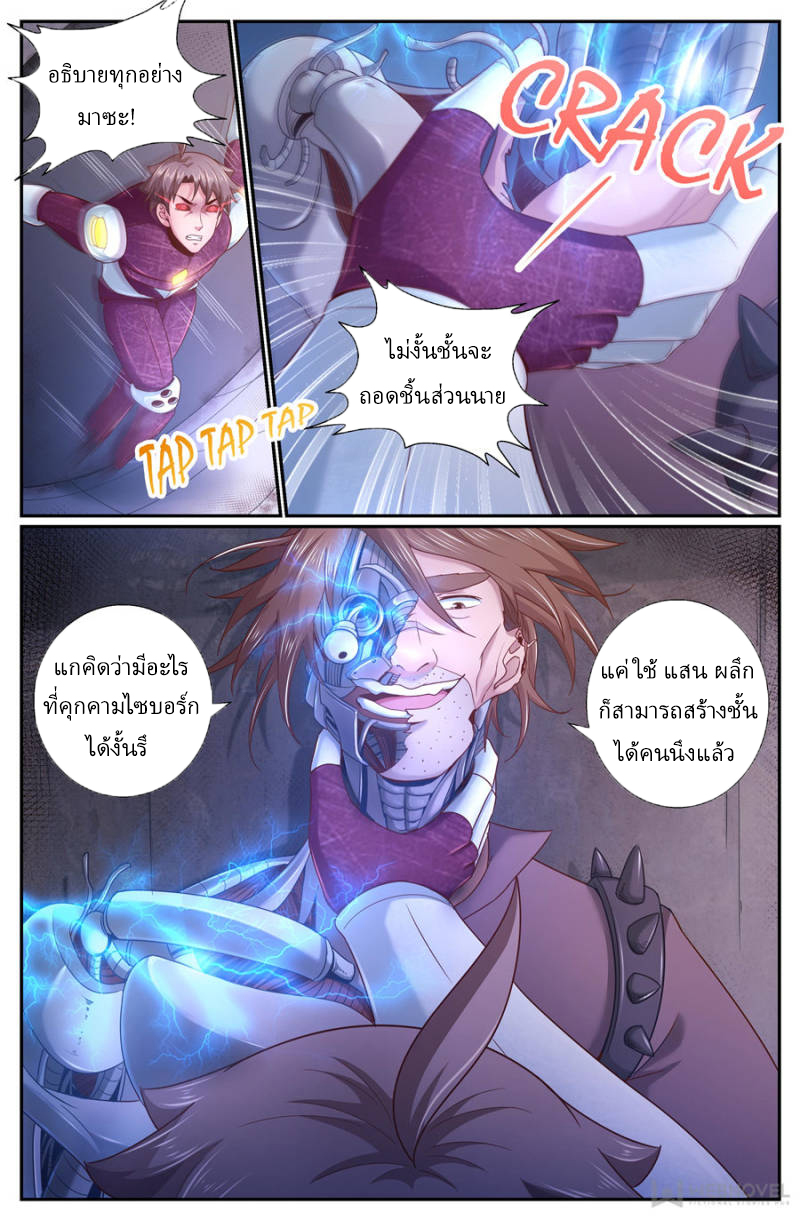 เจียงเฉิน ตอนที่ 205 หน้า 6