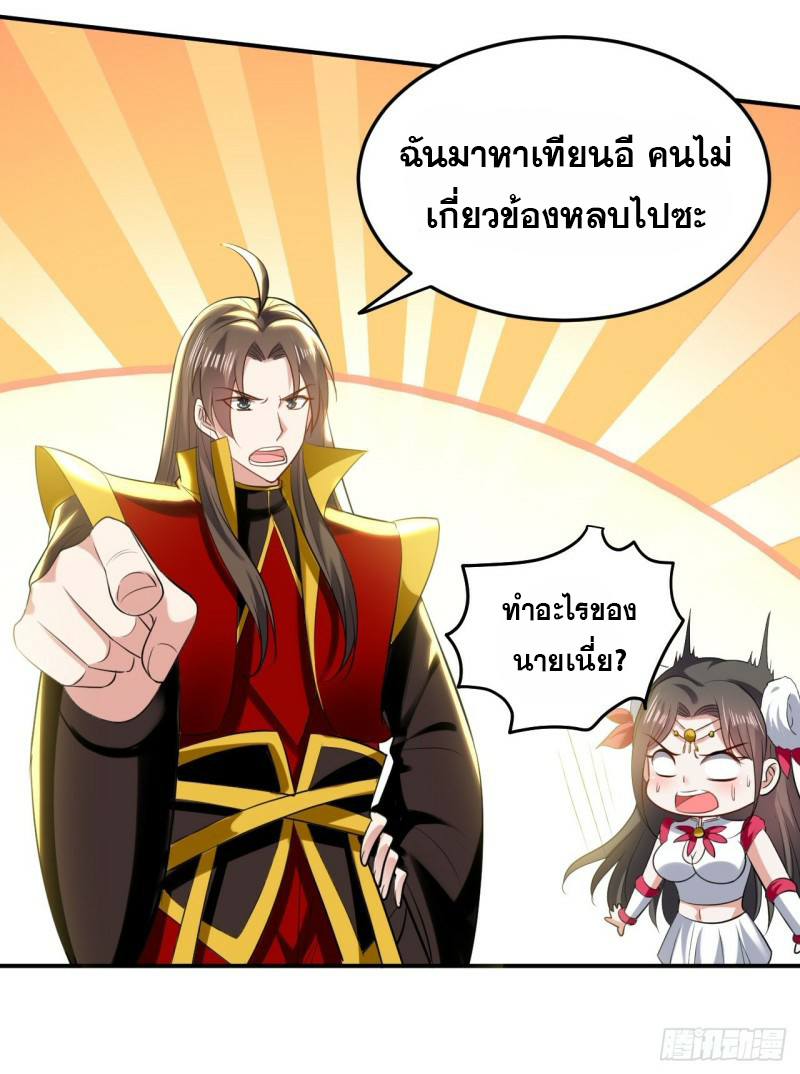 The ultimate son-in-law from different world ตอนที่ 88 หน้า 11