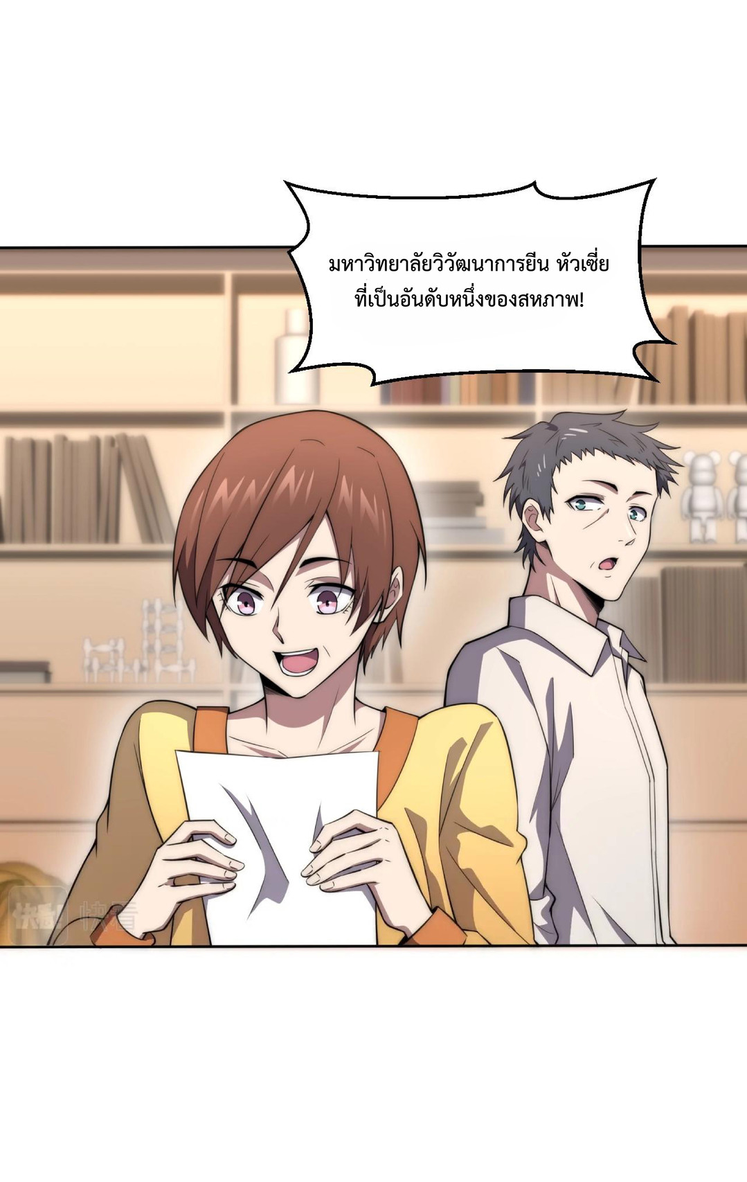 The Age of Genes ตอนที่ 5 หน้า 18