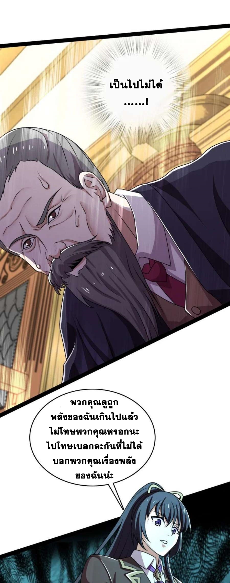 ชีวิตอันสันโดษของจักพรรดิ์หลินเกอ ตอนที่ 237 หน้า 50