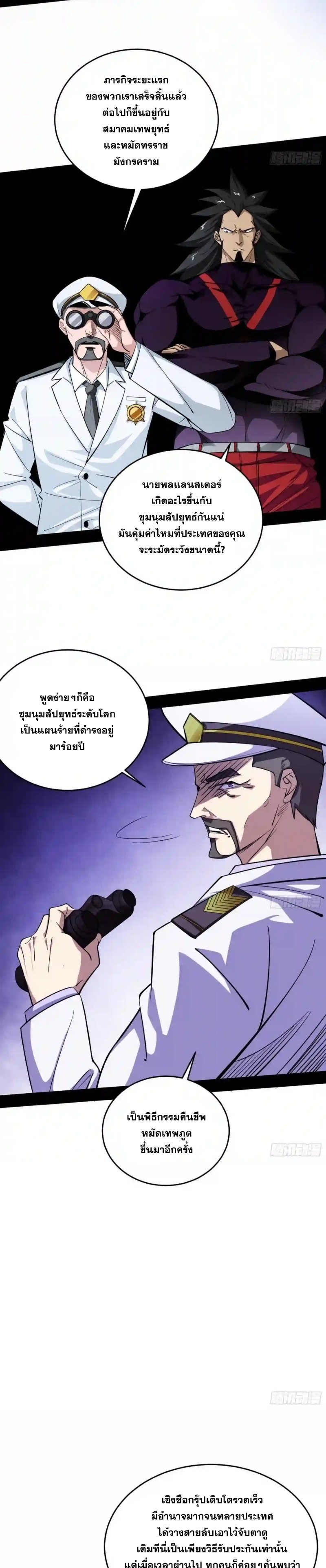 I'm an Evil God ข้าคือจักรพรรดิปีศาจ ตอนที่ 182 หน้า 8