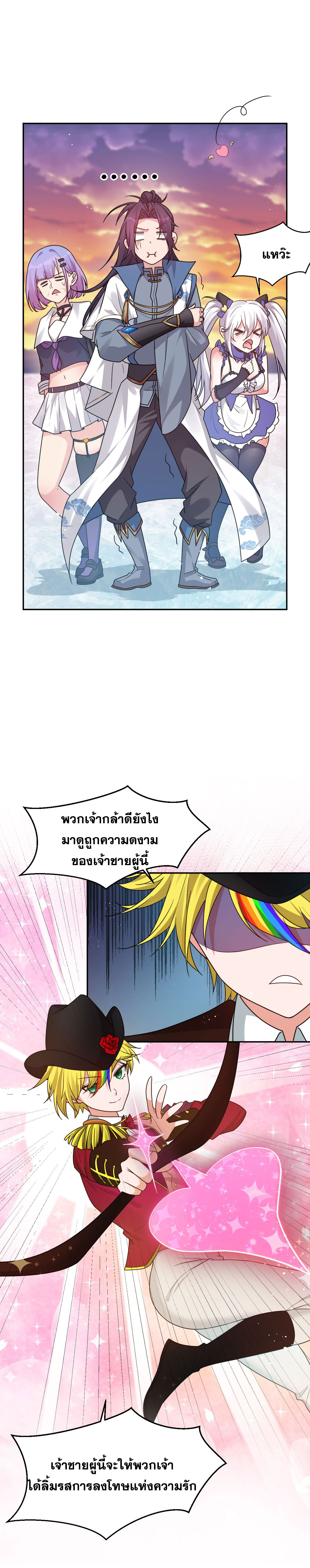 ข้าเพียงต้องการฝึกฝนศิษย์น้องหญิงก็เท่านั้น ตอนที่ 39 หน้า 5