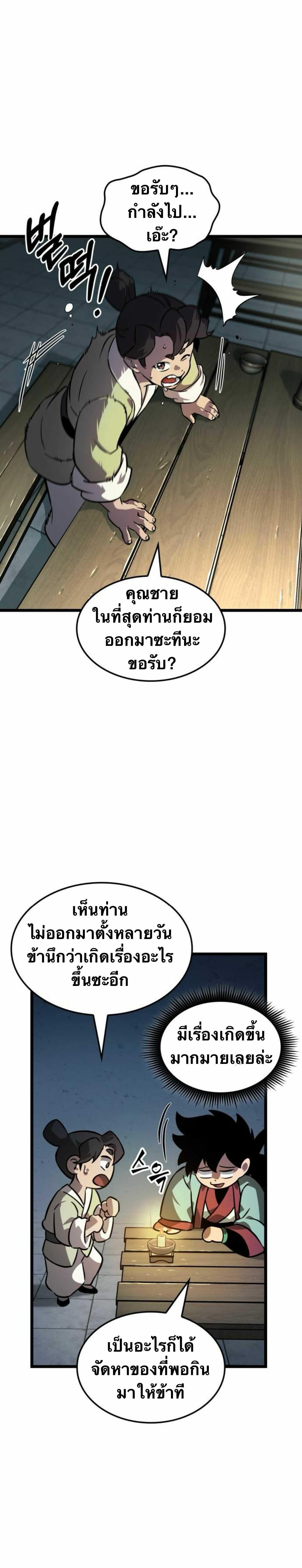 จอมยุทธ์อัจฉริยะผู้จำได้ทุกสรรพสิ่ง(The Martial Genius Who Remembers Everything) ตอนที่ 5 หน้า 8