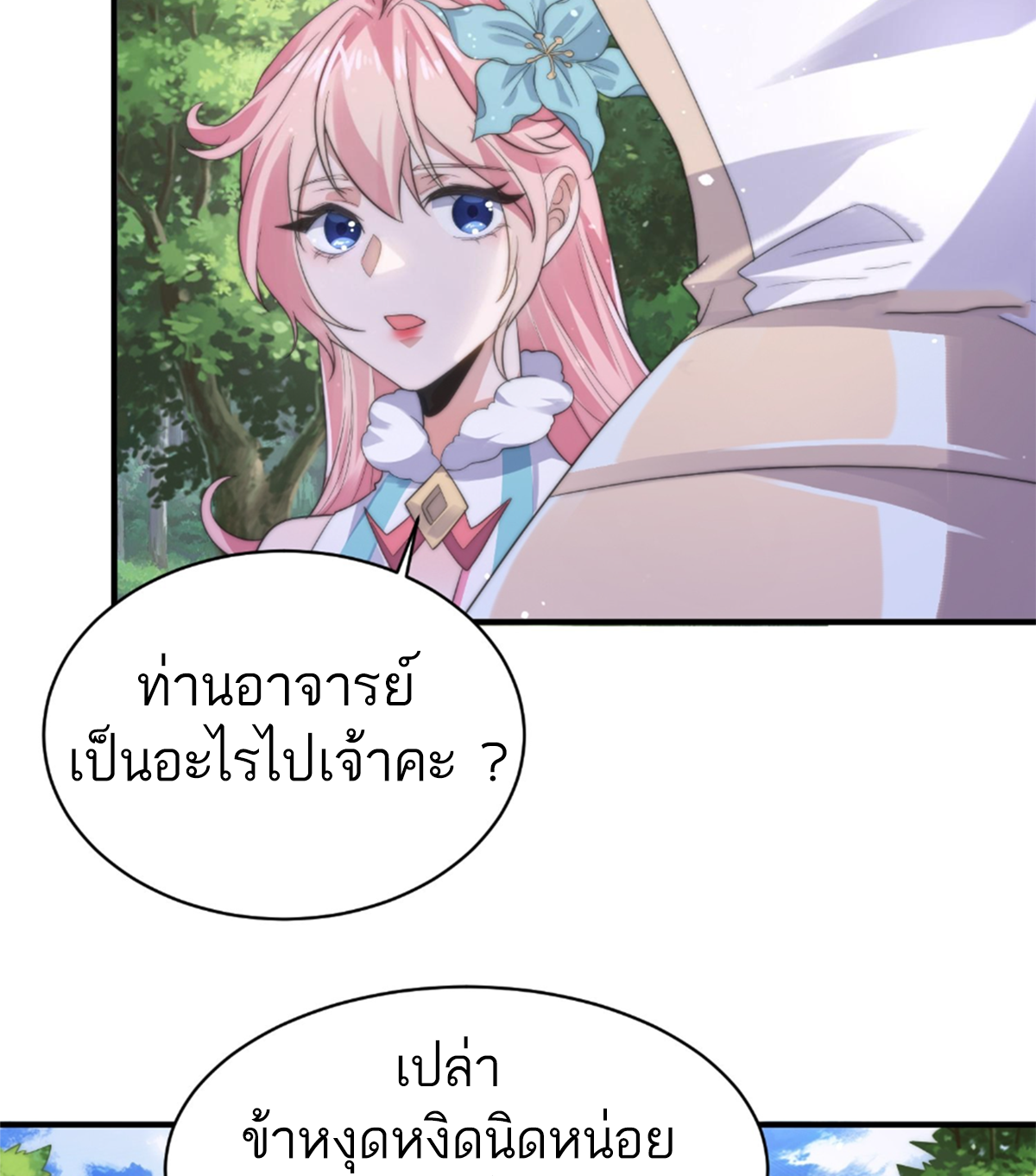 ซวยแล้วข้าโดนตามล่าจากศิษย์ในสำนัก ตอนที่ 17 หน้า 66