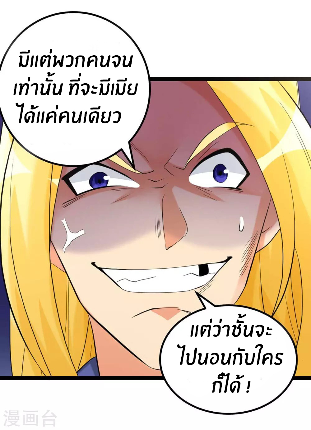 Emperor son in law (ชนต้นจีน) ตอนที่ 21 หน้า 18