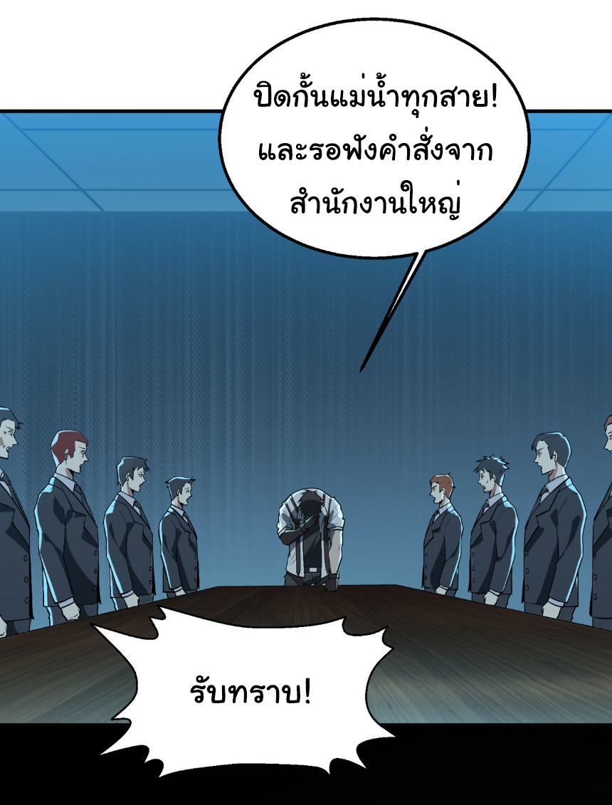 เริ่มต้นวิวัฒนาการจากปลาคาร์พสู่มังกร! ตอนที่ 19 หน้า 3