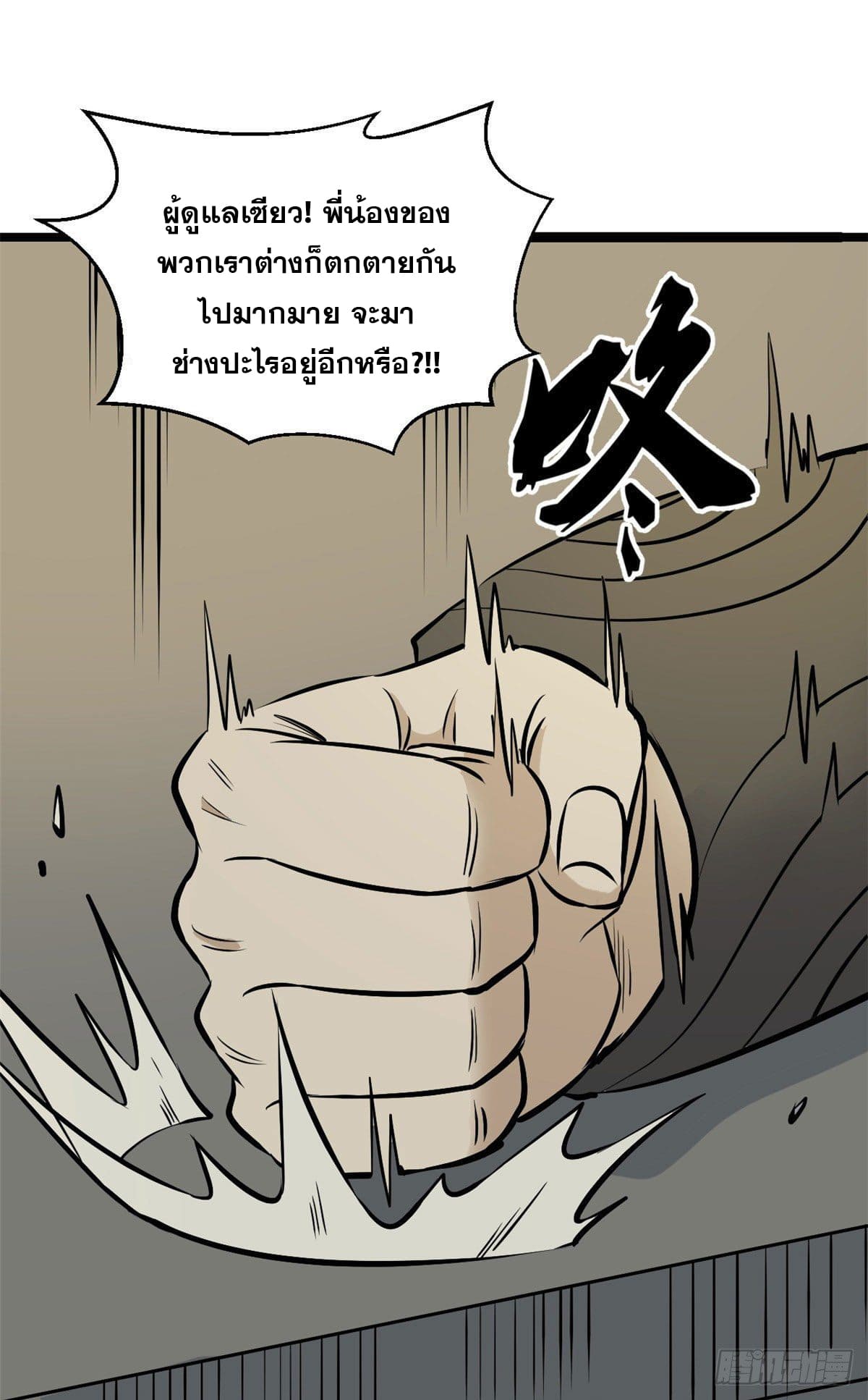 นิกายที่แข็งแกร่งที่สุด (ทันจีน) ตอนที่ 94 หน้า 48