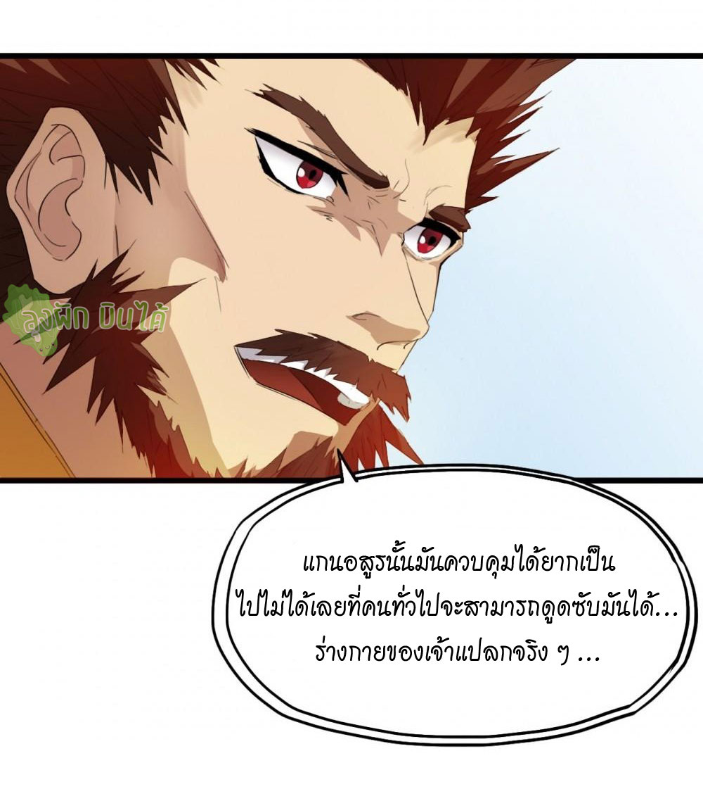เลือดมังกร ตอนที่ 5 หน้า 24