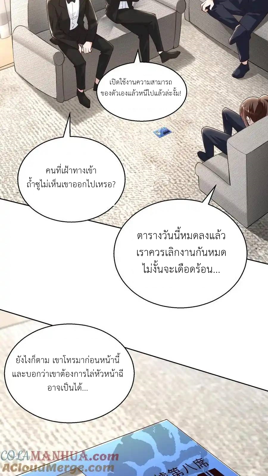 I Accidentally Became Invincible While Studying With My Sister ตอนที่ 134 หน้า 13