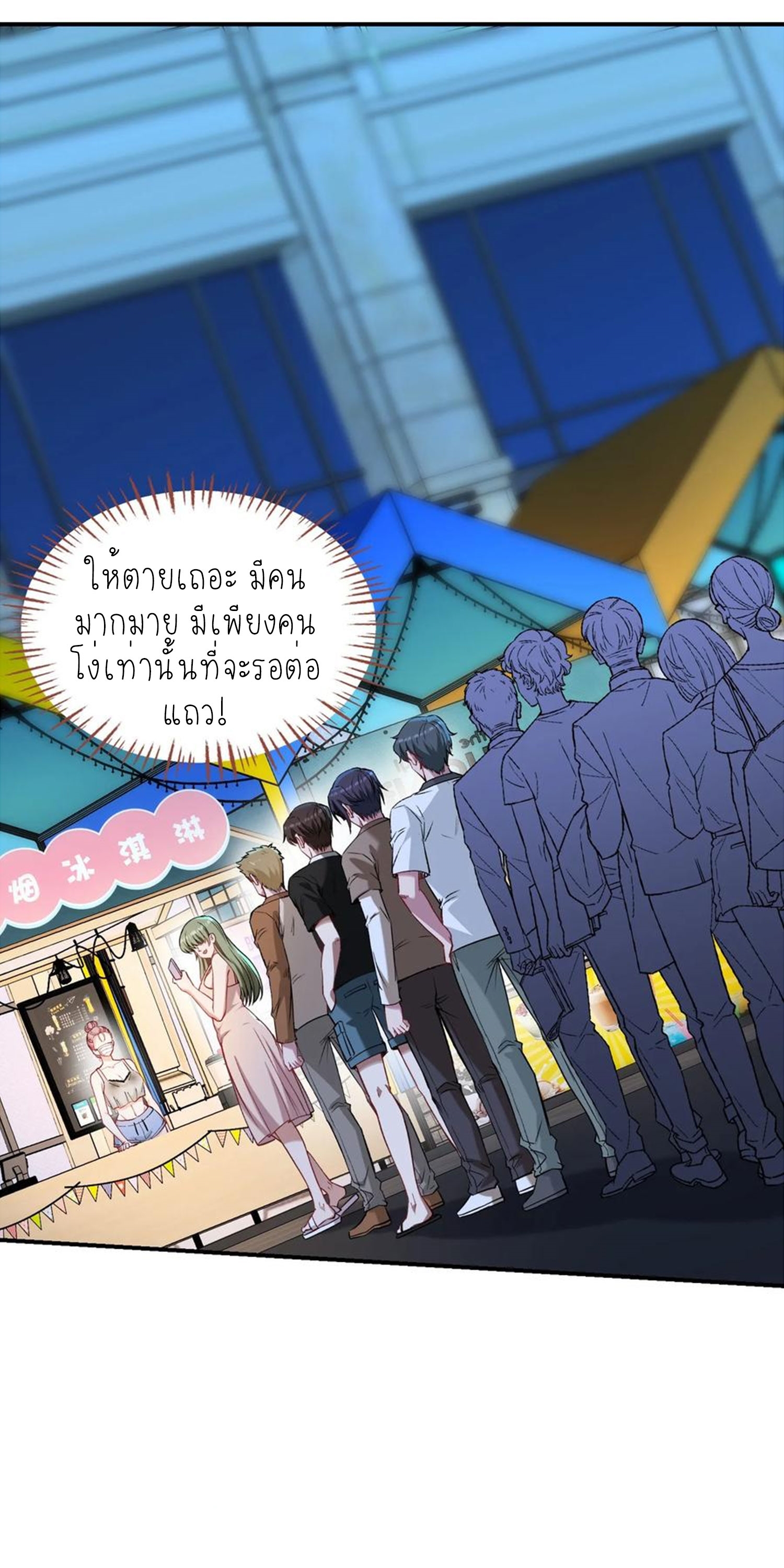 ผมไปเกาะสาวสวยกิน, แต่ตอนนี้ฉันเป็นคนร่ำรวยแล้ว~ ตอนที่ 146 หน้า 26