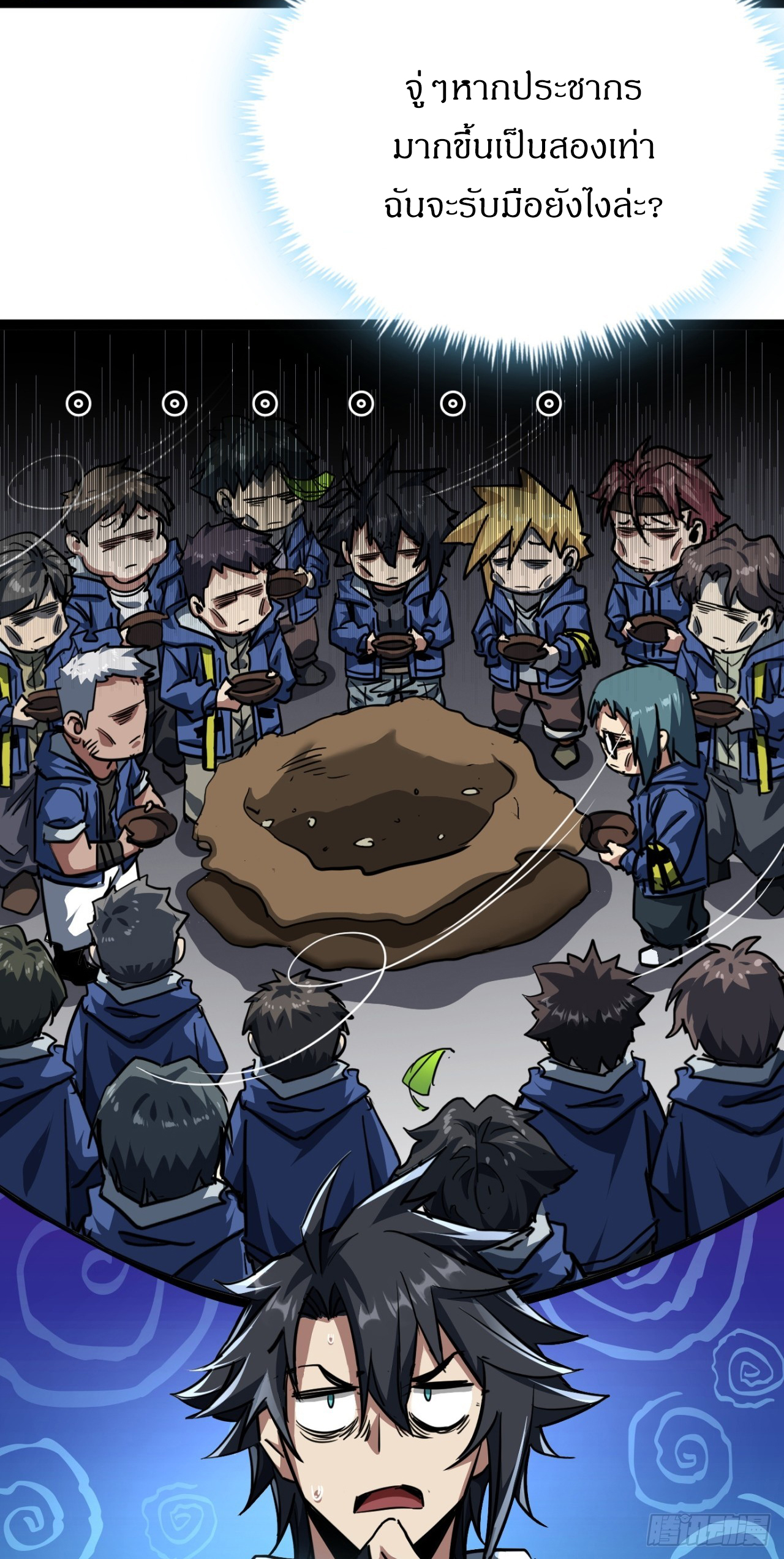 ผมโหดที่สุดในเกมนี้นะครับ ตอนที่ 25 หน้า 24