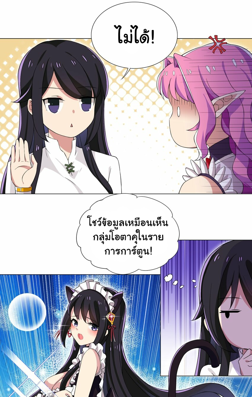 เกิดใหม่เป็นเจ้าหญิงแห่งโชคชะตา 666 โชคชะตา ตอนที่ 8 หน้า 10