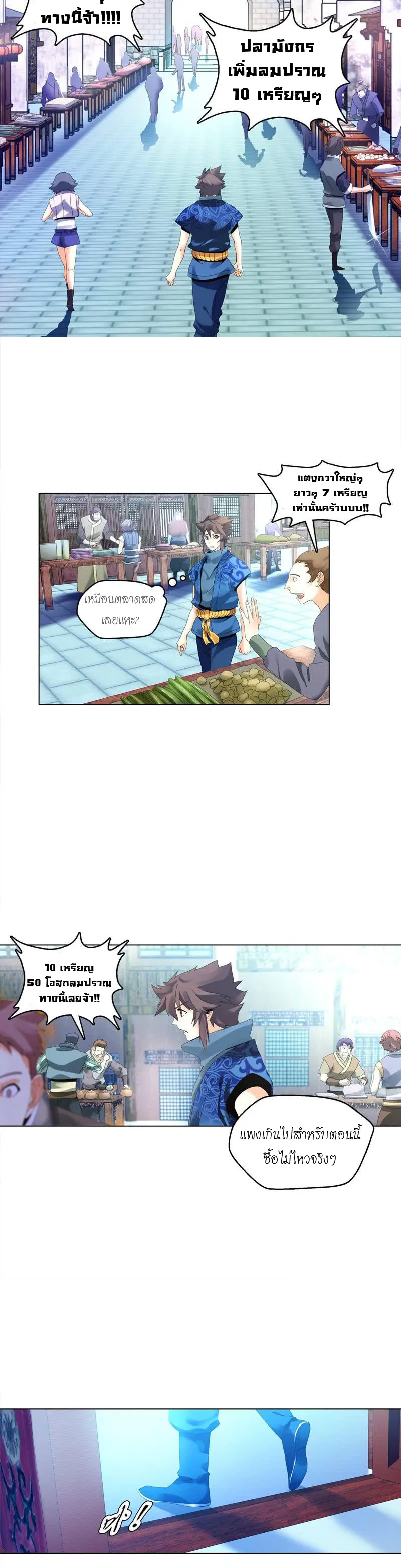 (จบ) Heavenly God Mnemonic (กำเนิดใหม่เทพวรยุทธตระกูลหยาง) ตอนที่ 6 หน้า 29