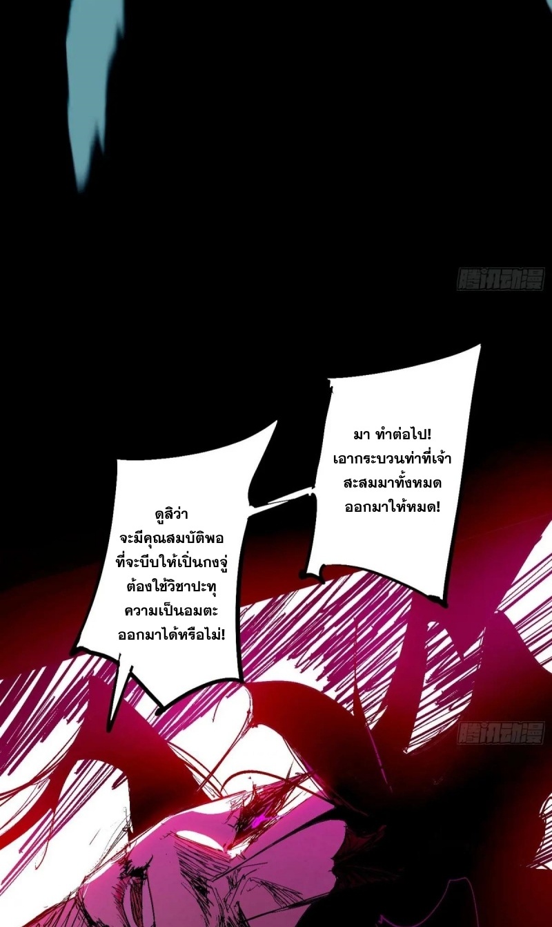 I'm an Evil God ข้าคือจักรพรรดิปีศาจ ตอนที่ 482 หน้า 39