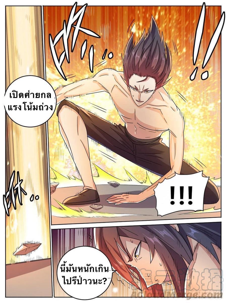 I am God ข้าคือเทพเจ้า เกิดไหม่ ตอนที่ 16 หน้า 10