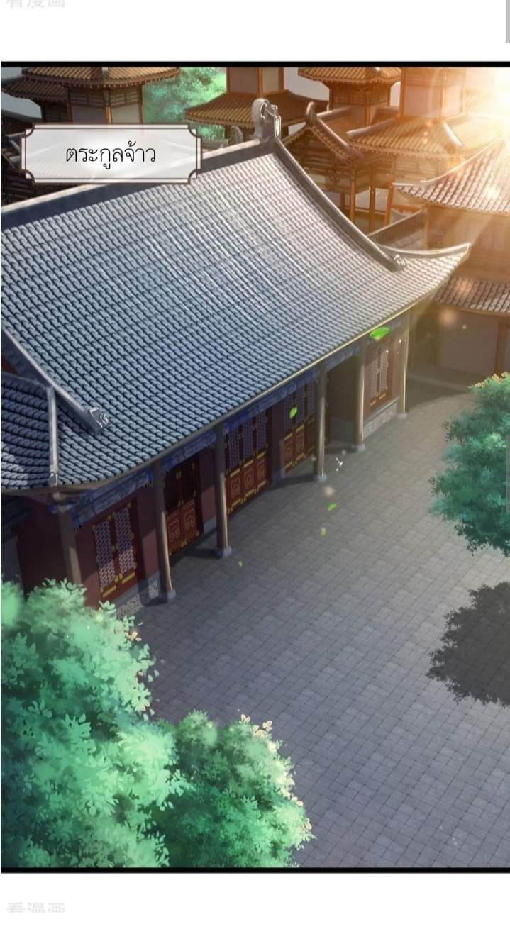 Shenwu Tianzun ตอนที่ 1 หน้า 5