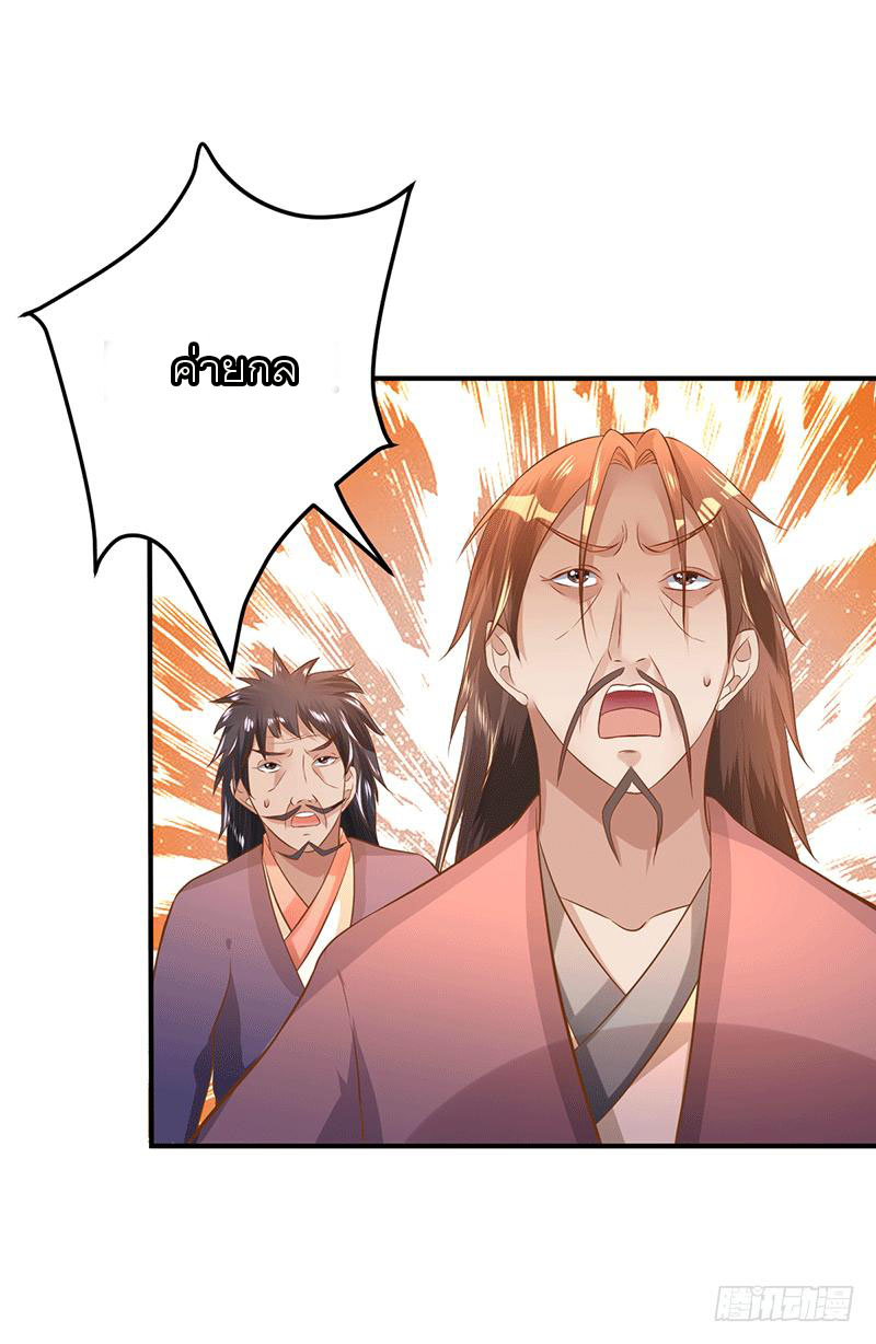 Peerless Scripture of Chaos ตอนที่ 37 หน้า 17