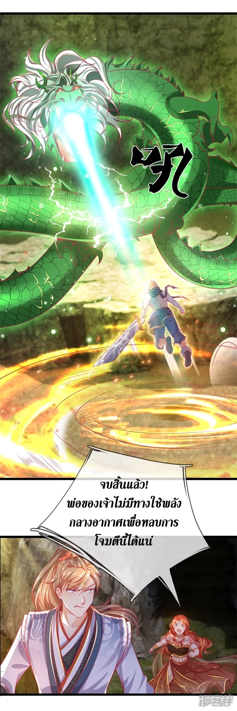 Sky Sword God ตอนที่ 18 หน้า 10