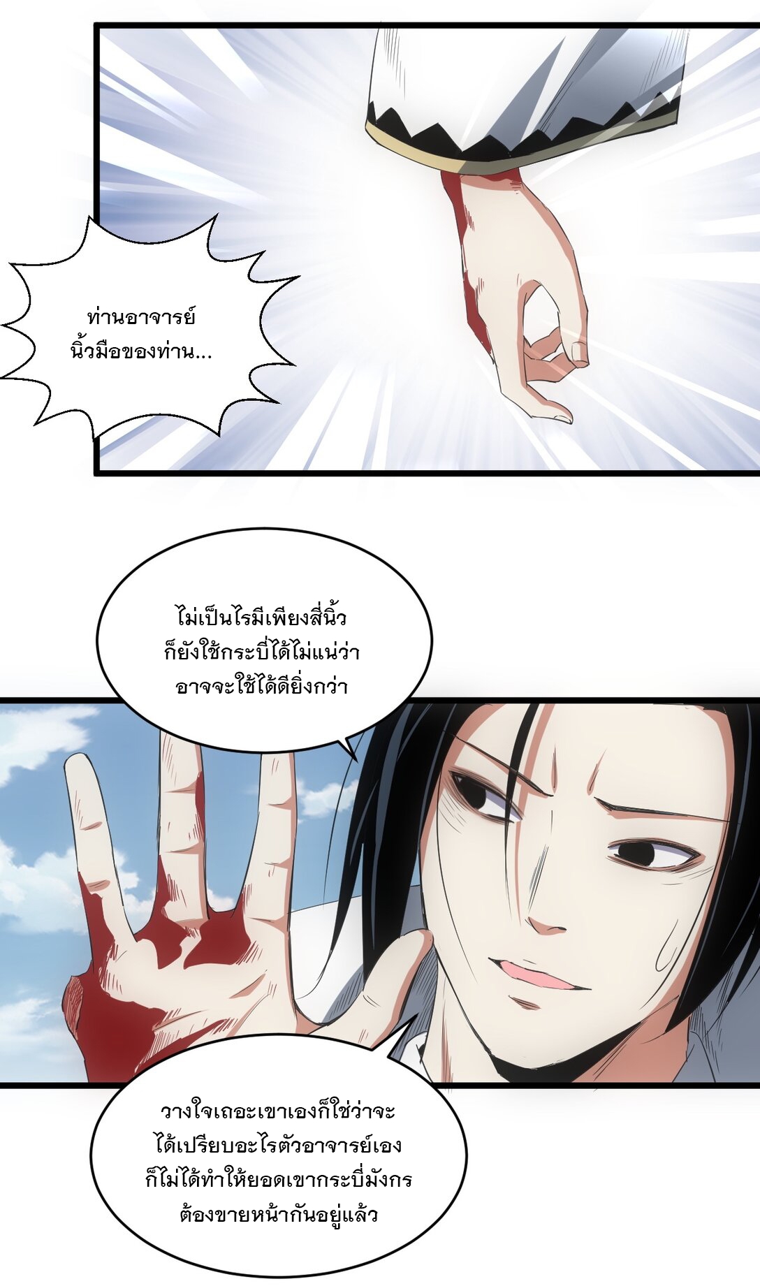 มหาเทพเอกะหมื่นบรรพกาล (จบ) ตอนที่ 100 หน้า 45