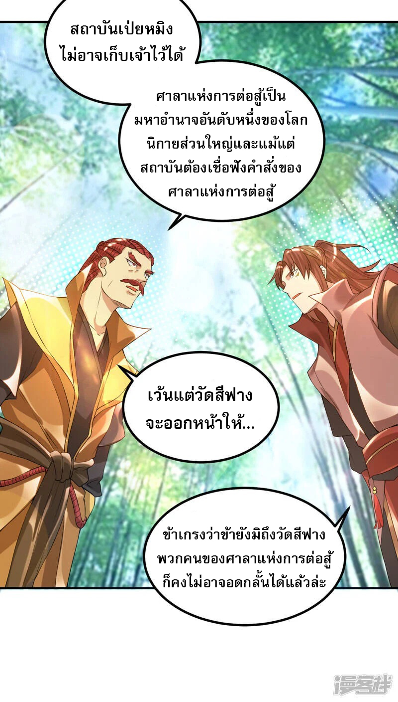 Reversal of god king จอมราชันย์ผงาดโลกันต์ ตอนที่ 10 หน้า 38