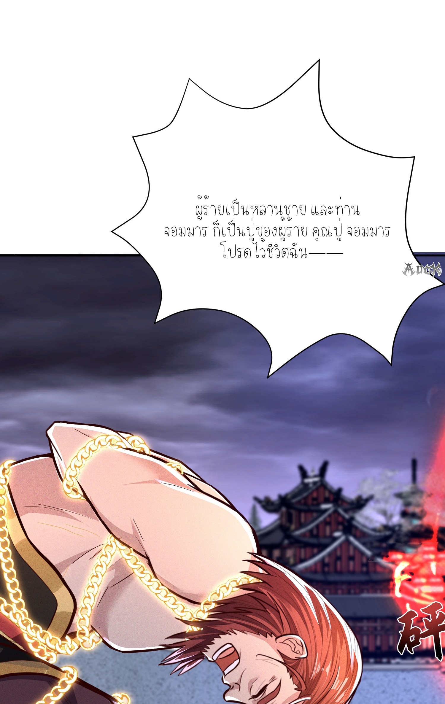 กลับมีพลังพระเจ้าสูงสุด ตอนที่ 6 หน้า 12